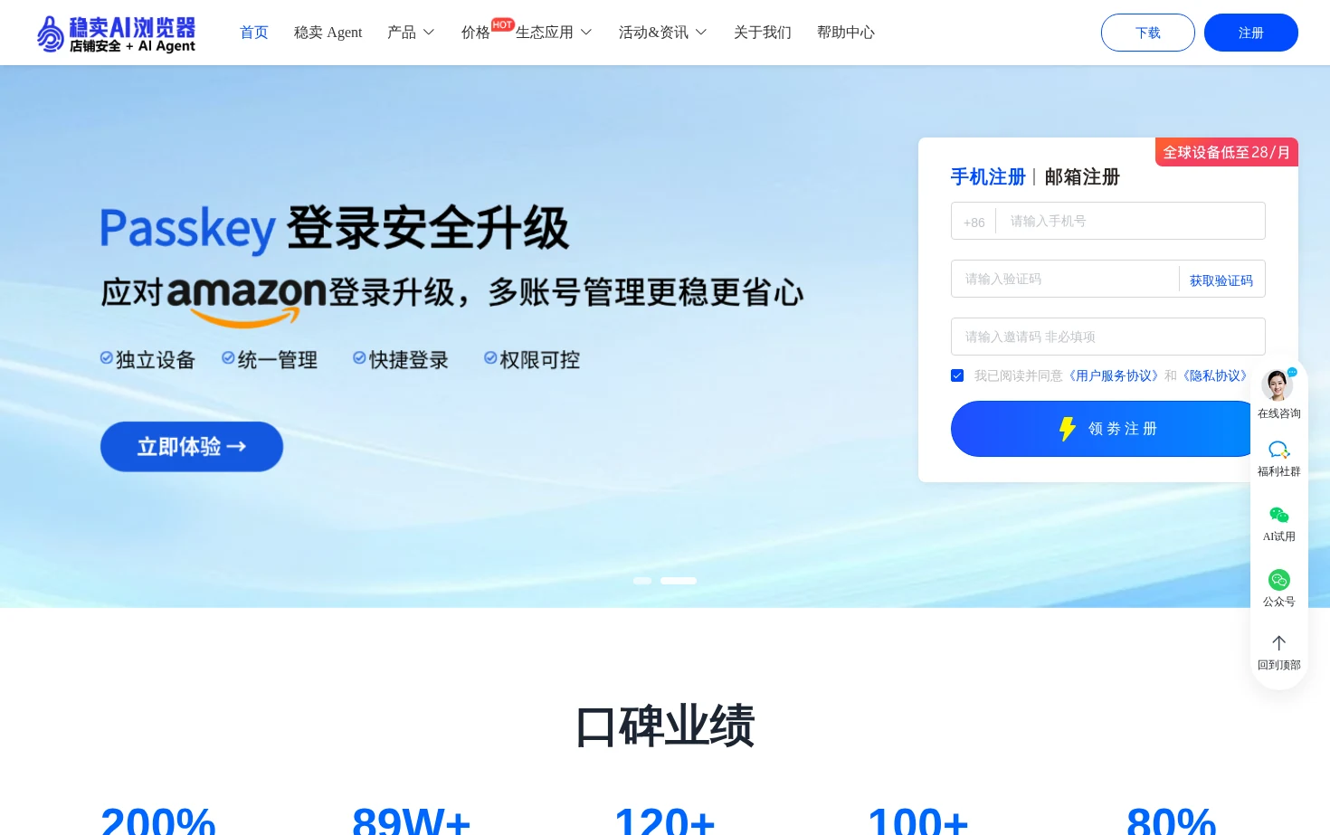 稳卖AI浏览器 页面快照